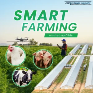Smart Farming