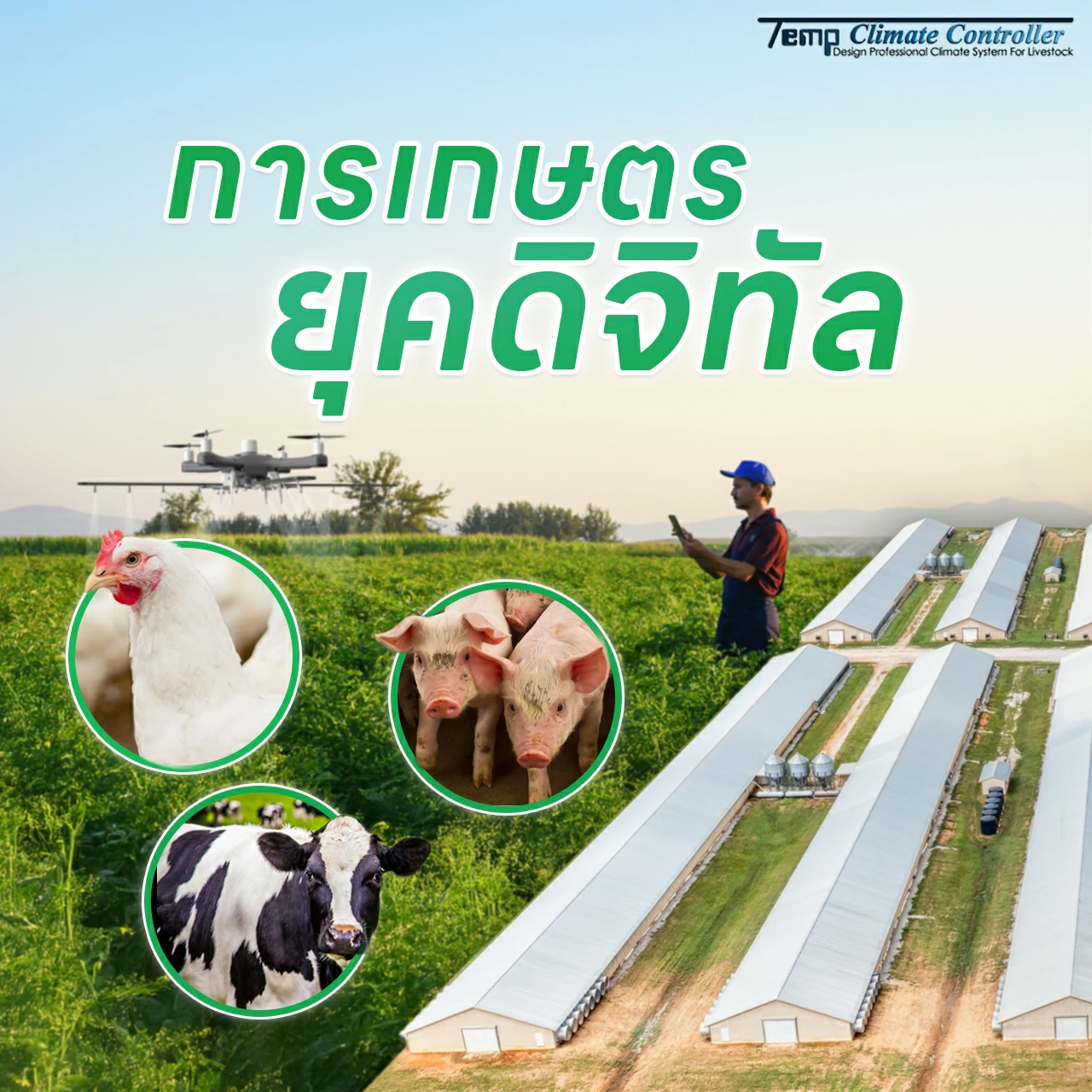 Smart Farming