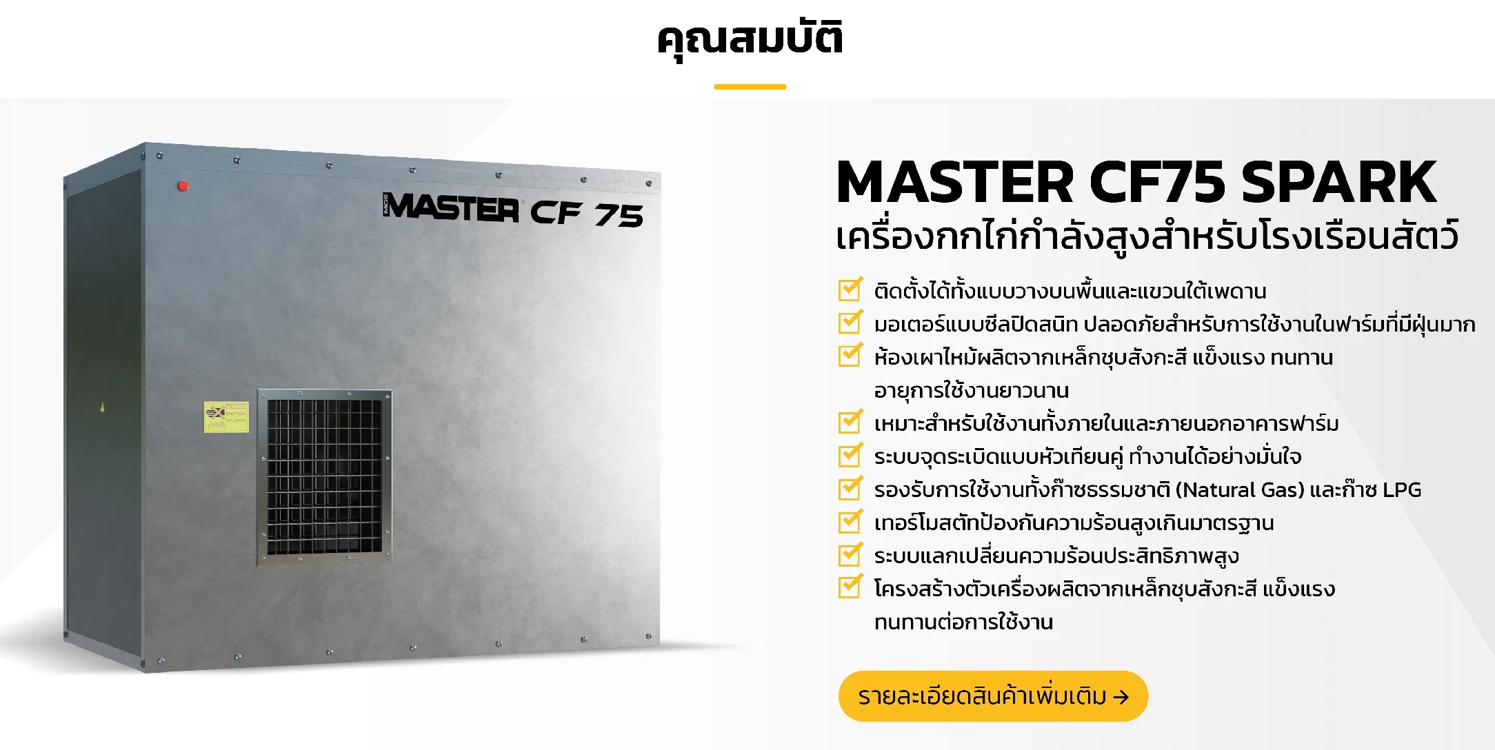 MASTER CF 75